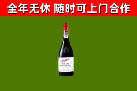 秦都区烟酒回收奔富红酒.jpg